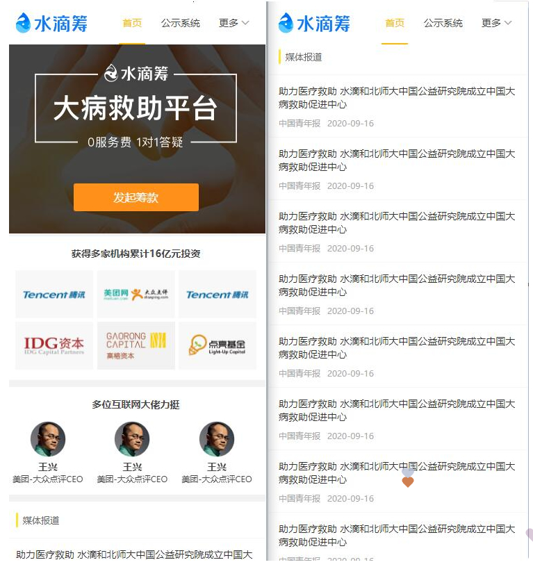 高仿水滴筹源码 全开源uniapp+fastadmin开发