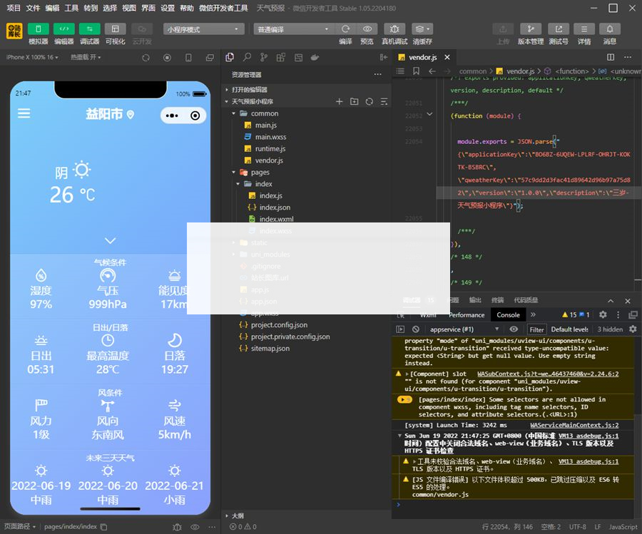 微信天气预报小程序