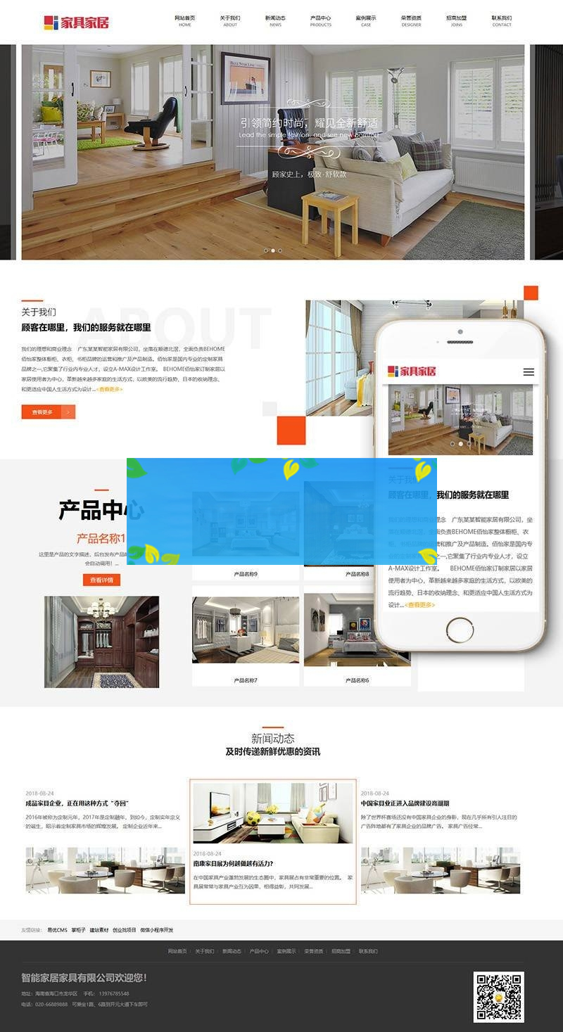 自适应手机端 环保家居家具类网站织梦模板