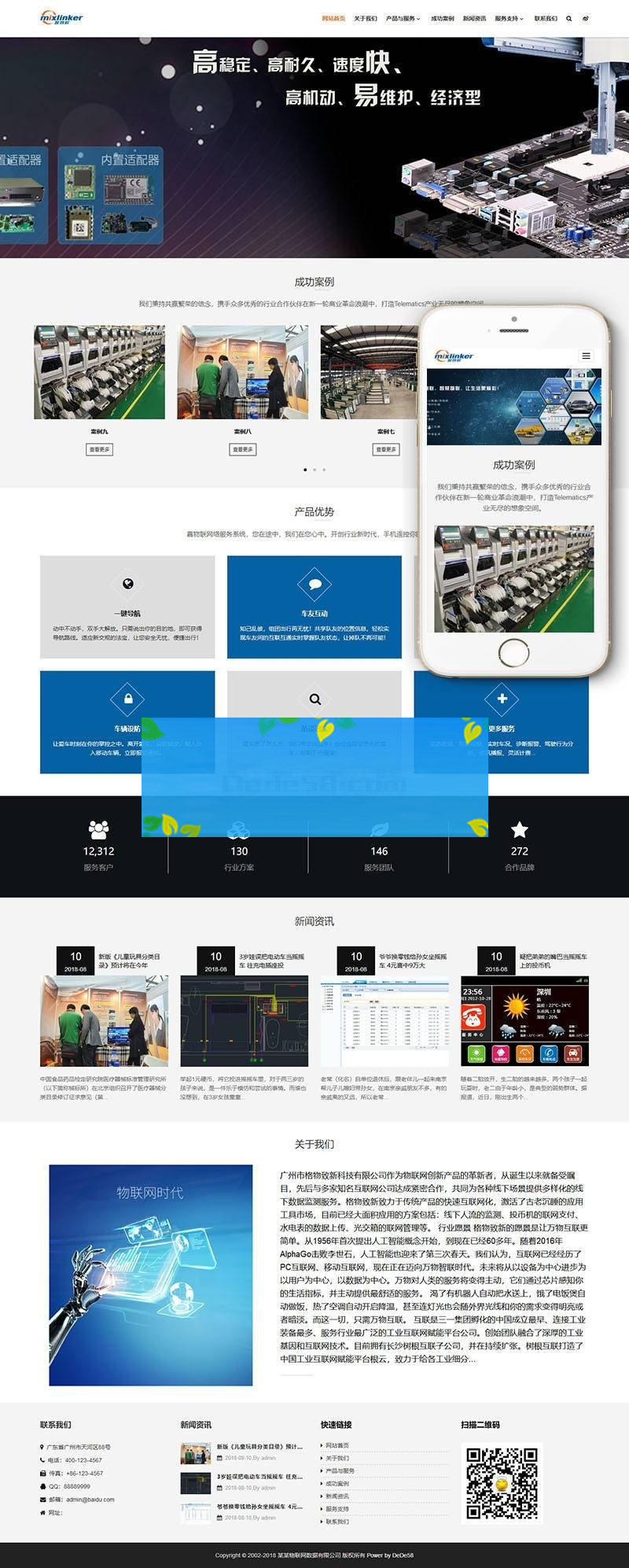 自适应手机端物联网基础数据类网站织梦模板