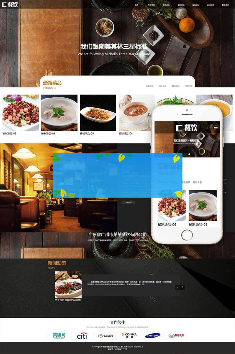 自适应手机端餐饮美食类网站织梦模板