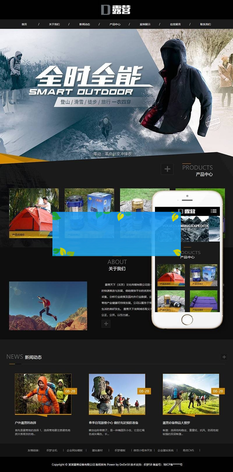 自适应手机端户外露营设备类网站织梦模板