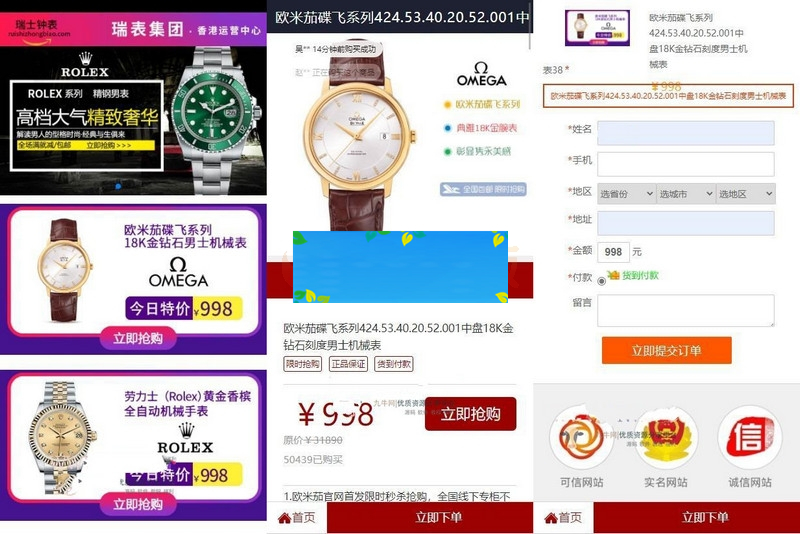 瑞士手表 通用手机商城货到付款源码