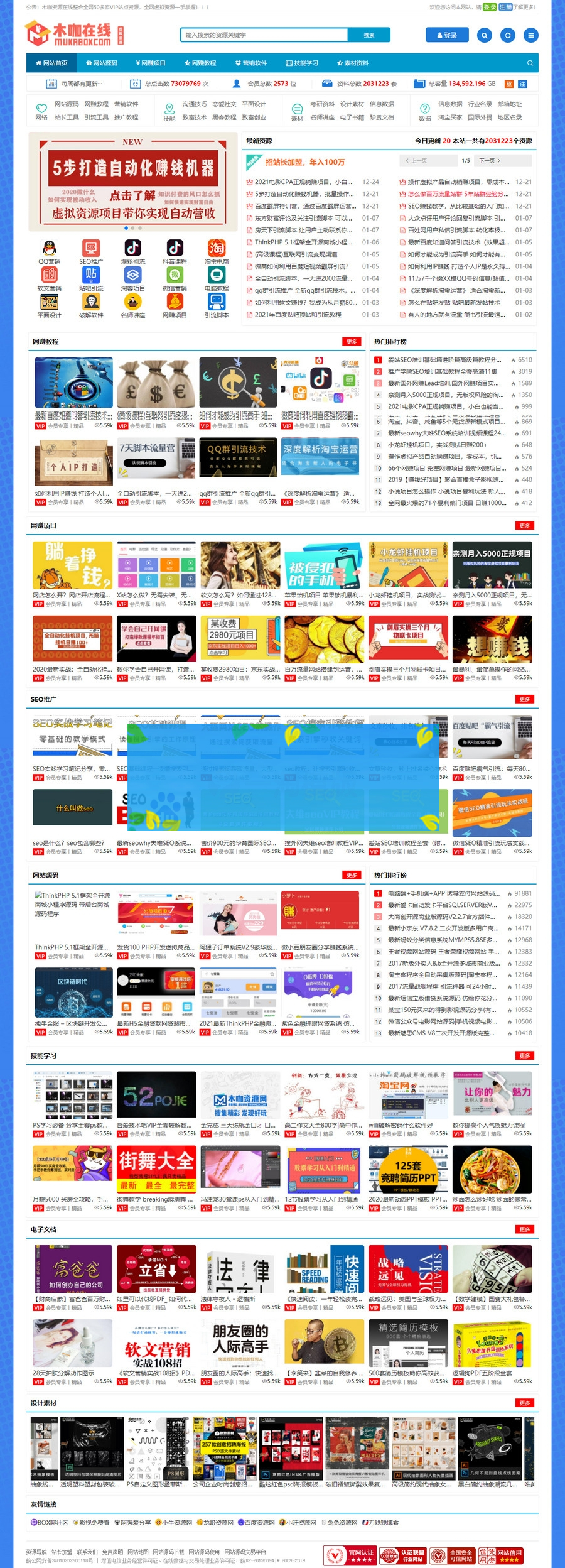 Zblog仿木咖资源网PHP带数据整站源码+1200G资源