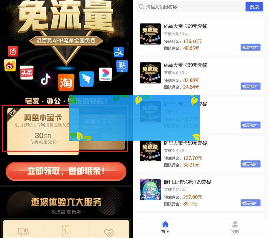 联通卡CPS 联通分销佣金系统联通大王卡分销 独立安装版