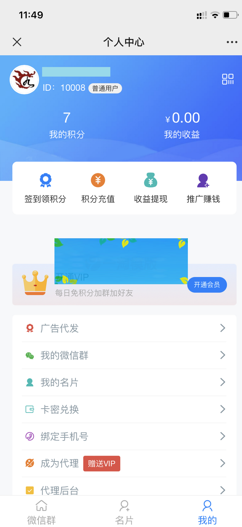社群广场程序公众号版本程序源码-社群圈子通讯录-支持群采集