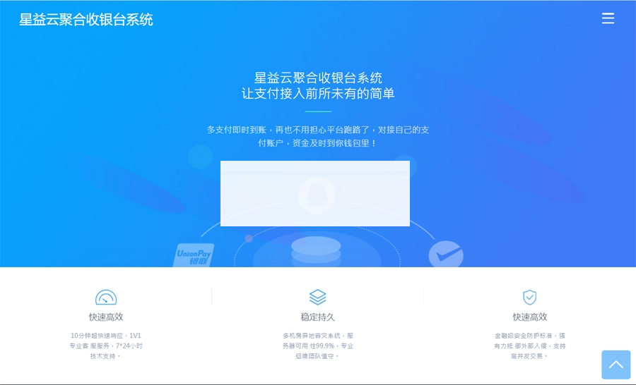 星益云聚合收银台v1.45全开源完整版【最终版本】