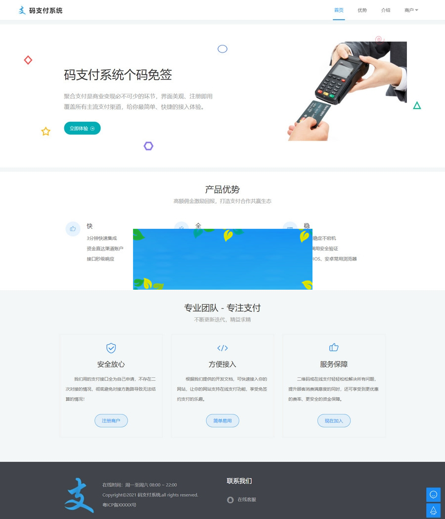 码支付系统个码免签支付多商户免签微信支付宝QQ免签支付APP+PC监控