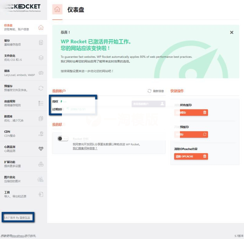 WP Rocket 3.10.1 已授权WordPress缓存加速插件