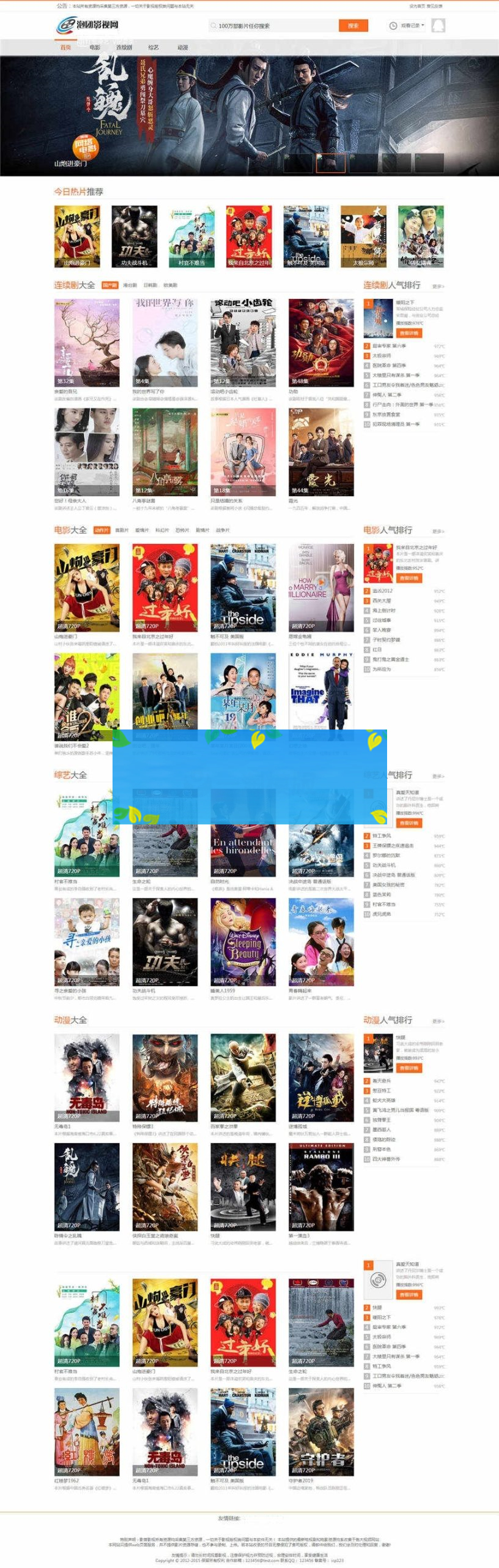 仿泡团影视网主题模板，苹果cms V8版本，只有电脑端+影视模块