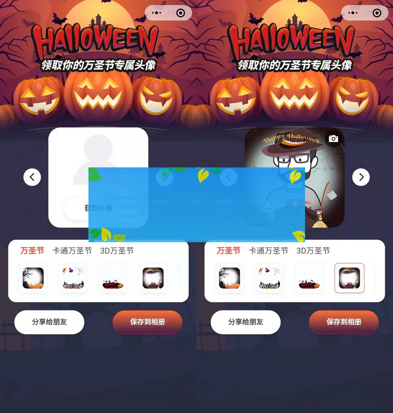 免费源码 万圣节头像挂件微信小程序前端