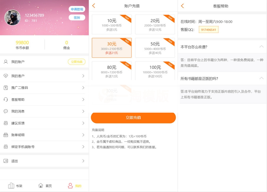 2021年新版小说+漫画+听书+电影多合一功能系统源码！带打赏+试看+代理+第三方支付