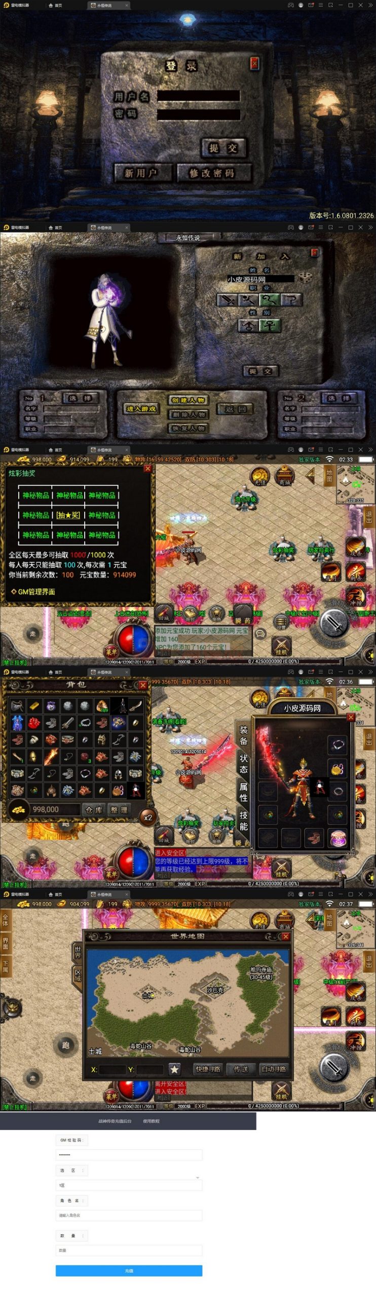 2021整理战神引擎传奇手游【永恒传奇】半手工服务端+安卓苹果双端+GM后台