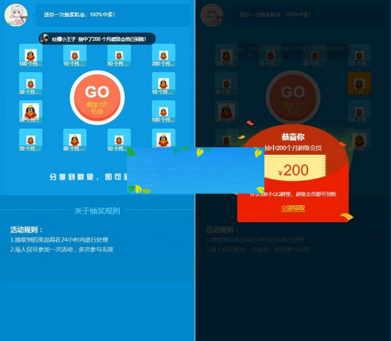 QQ会员抽奖系统引流源码/html代码无后台