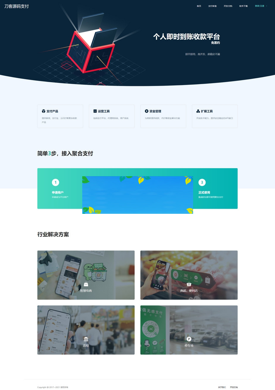 全新thinkphp开发码支付系统三网免挂微信金额免输入源支付2.2