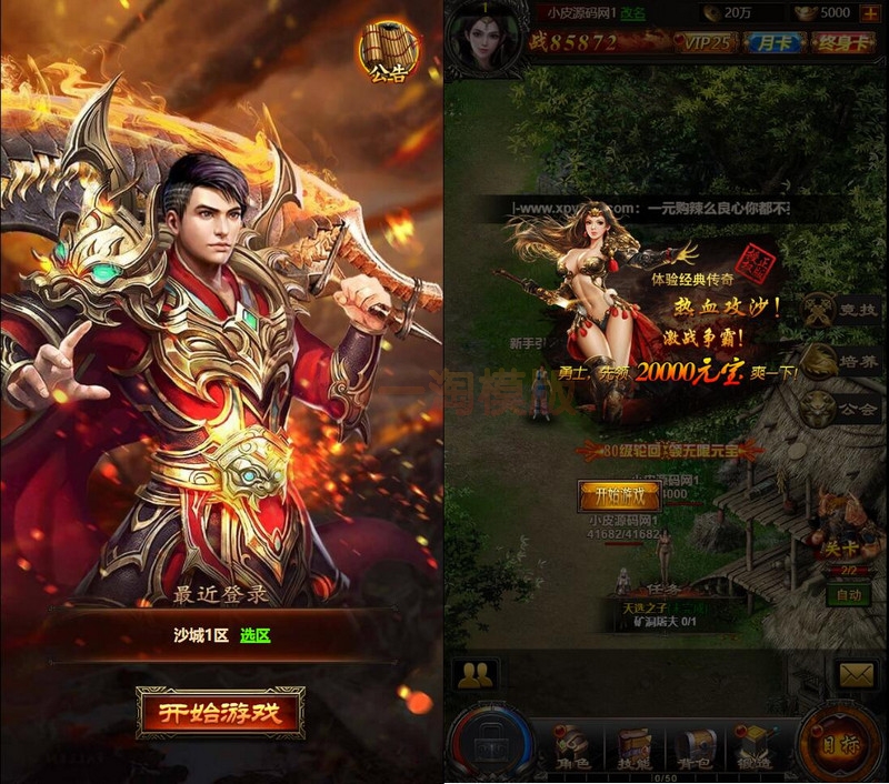 2021整理 三网H5传奇游戏【百战沙城】Win一键即玩服务端+GM后台