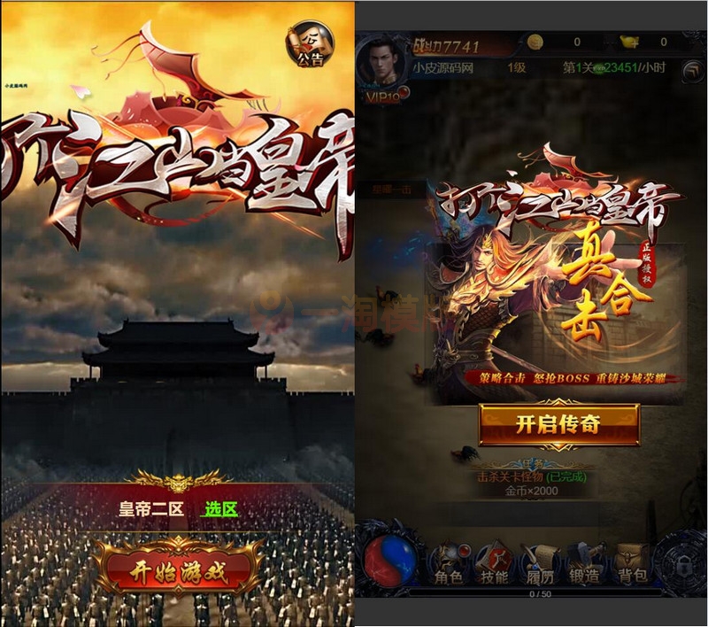 2021整理 三网雷霆H5游戏【打个江山当皇帝】Win一键服务端+GM授权后台