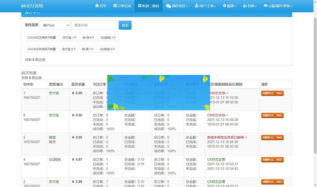 三网码支付系统源码完美可用/微信需要PC软件/支付宝和QQ免软件