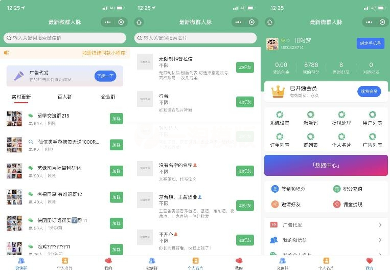 独立公众号版本微信社群人脉系统社群空间站最新源码全开源+详细教程