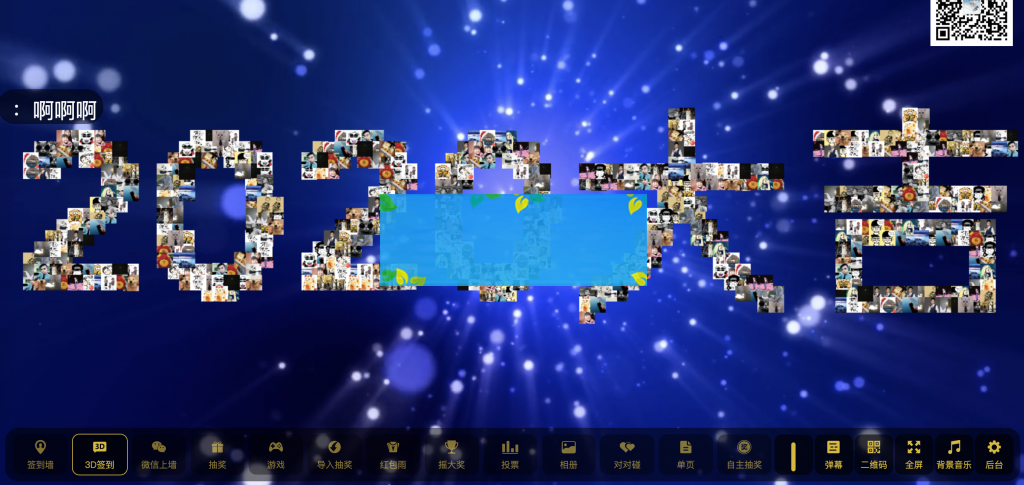 新春年会php现场大屏幕互动系统独立版+含音频视频图片素材+活动现场大屏抽奖互动+安装教程