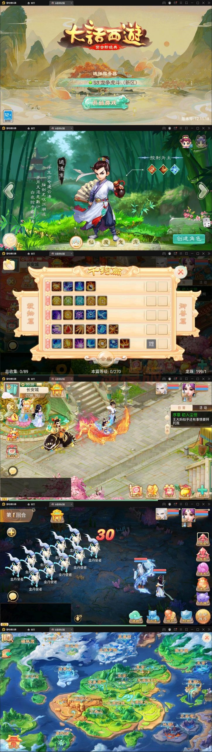 2月整理 大话回合手游【纵歌长安】Linux手工服务端+运营后台