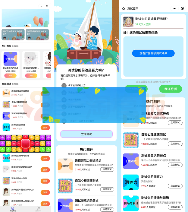 新款趣味测试小程序源码 已对接流量主广告