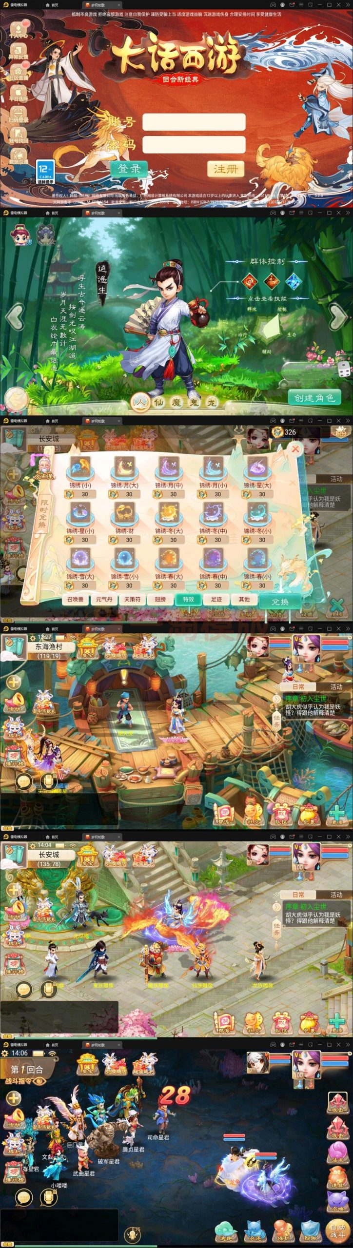 2022整理大话回合手游【精品精修元神版】Win半手工服务端+运营后台+安卓苹果双端