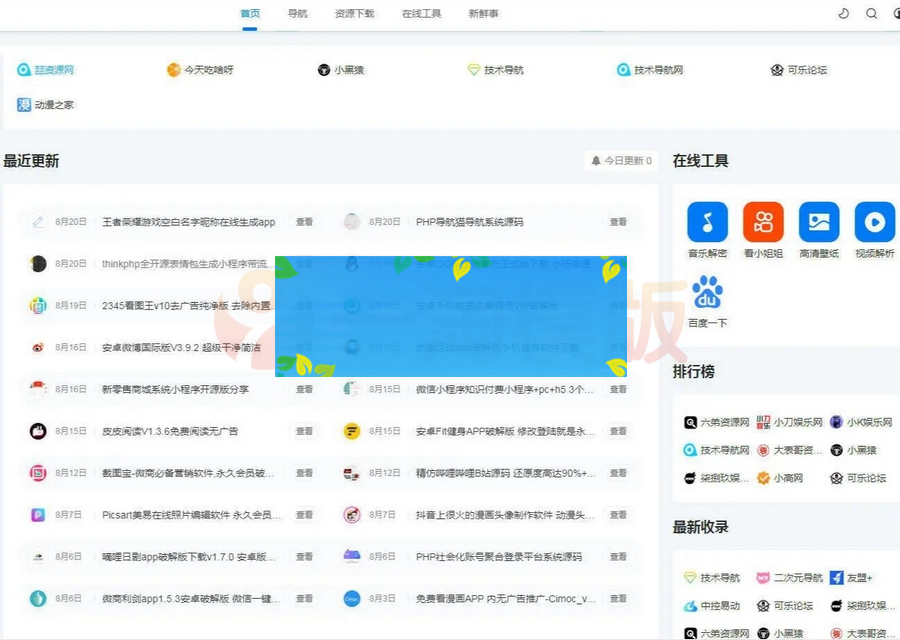 2022最新 Emlog新版导航源码+用户中心