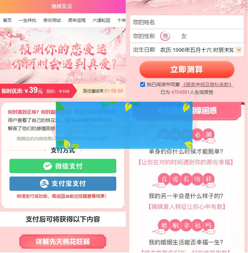 八字精批付费测算系统源码/测桃花运网站系统源码/完美对接支付结算