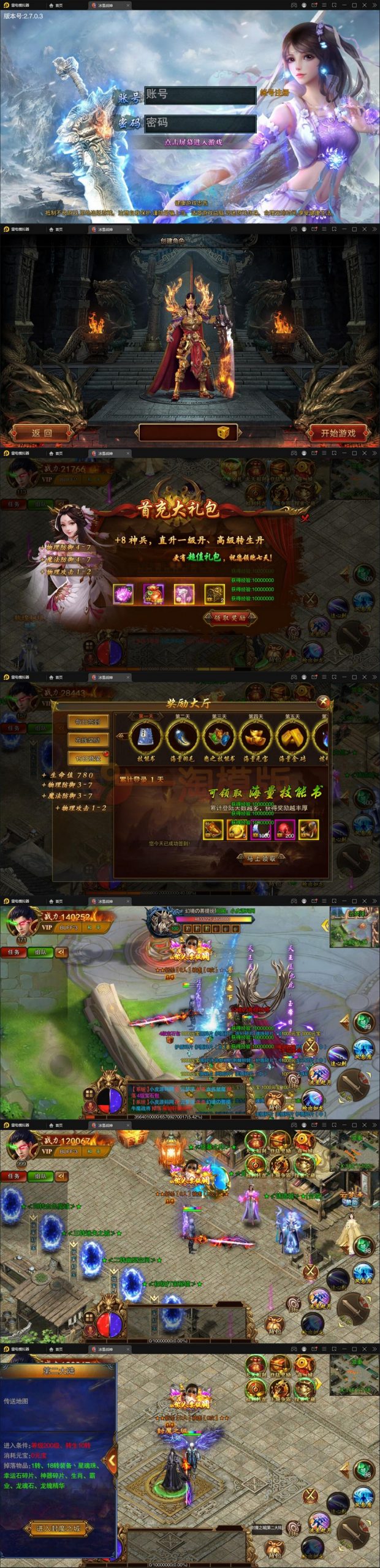 3月最新白日门传奇手游【冰雪战神单职业】单职业Win一键即玩服务端+时装+龙脉+神器+宝物+GM后台