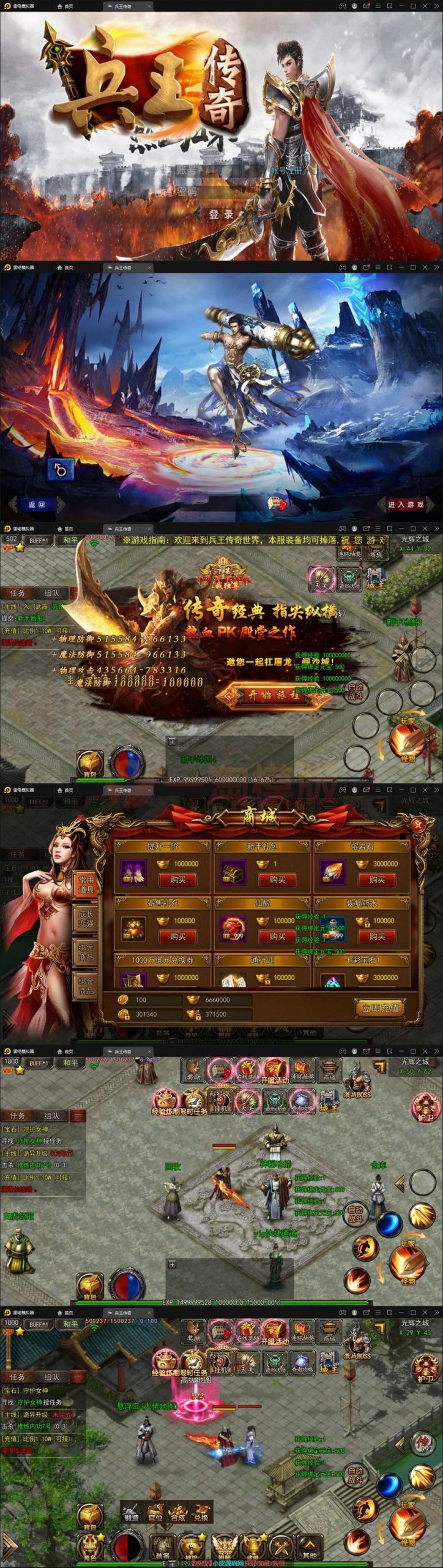 5月最新整理白日门传奇手游【兵王传奇】Win半手工服务端+GM后台+安卓苹果双端