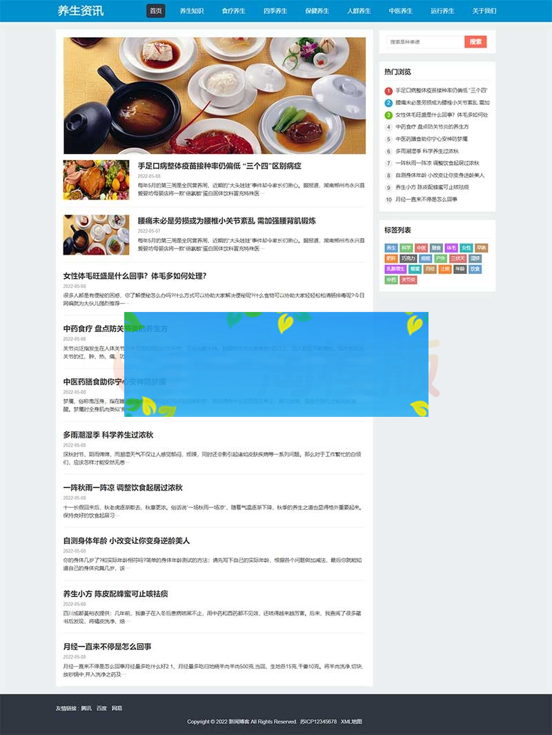 HTML5响应式百度MIP三合一养生资讯文章新闻博客类pbootcms模板
