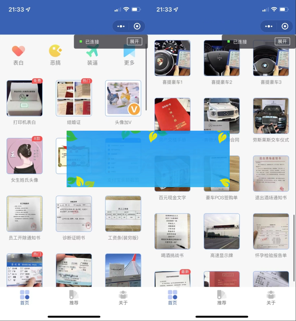 炫酷恶趣强大的制作神器微信小程序源码/支持多种流量主模式
