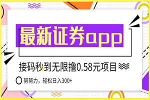 【稳定低保】最新国元证券现金接码无限撸0.58秒到账，轻松日入300+