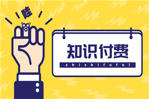谢银龙《网课分销实操赚钱》0风险，0基础，0投入