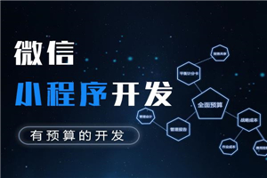 【小程序开发】零基础开发本地生活小程序