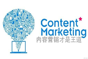 【营销策略】内容营销的 4 大策略,20 个高效方法