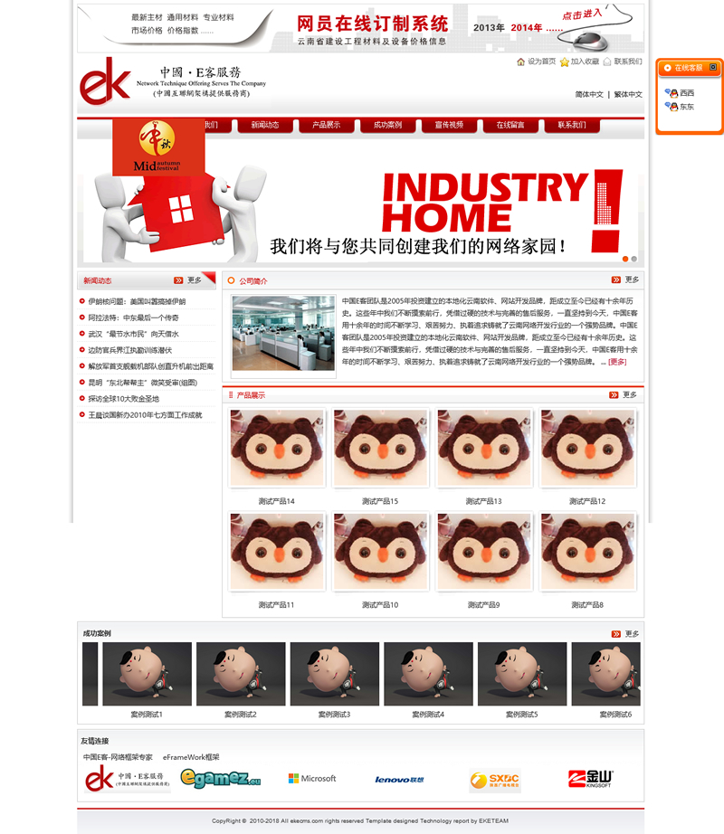 [.NET]EKECMS网站管理系统(电脑端+手机端) v2.1.22