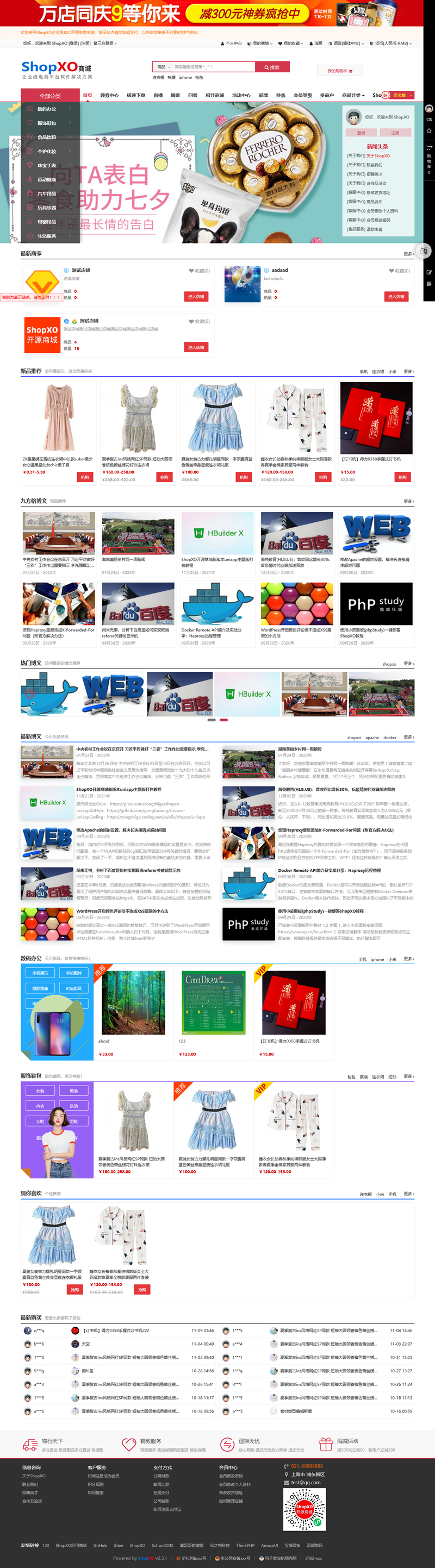 [PHP]ShopXO企业级B2C免费开源商城系统 v2.3.0