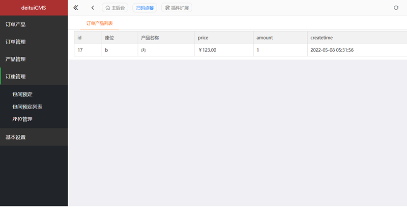 [PHP]得推扫码点餐系统 v3.1