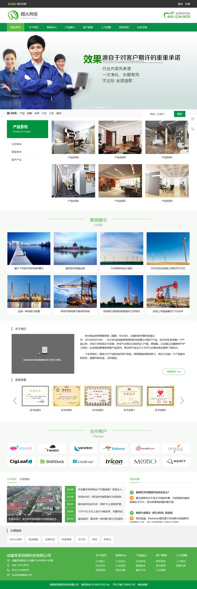 [PHP]SDCMS绿色通用企业网站 v2.6