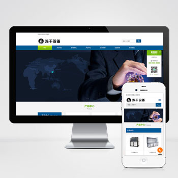 (自适应移动端)冻干机冷冻设备pbootcms模板 蓝色冷冻机械设备网站源码下载