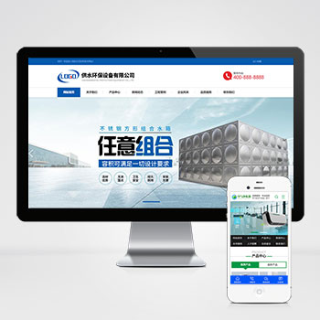 (自适应手机端)营销型响应式供水环保设备制造类pbootcms企业网站模板 不锈钢水箱水处理网站源码下载