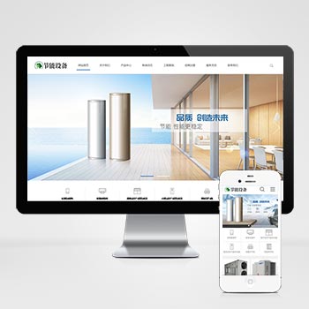 (PC+WAP)空气能地暖热水器节能设备类网站织梦模板