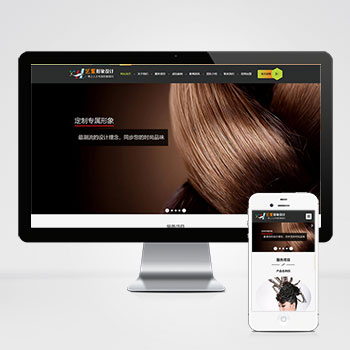 (自适应手机版)响应式形象设计美容美发类网站织梦模板