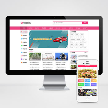 (PC+WAP)大气生活常识热门资讯网站织梦模板