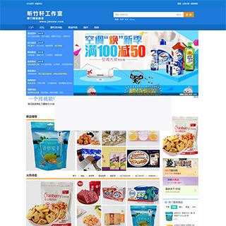 discuz电商购物网站模板 dz商城模板下载