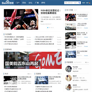 百度百家-蓝色门户 Discuz商业版门户论坛