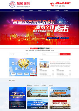 海外移民留学出国静态html网站模板