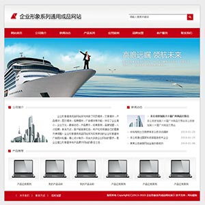 红色通用企业产品展示型静态HTML网站模板下载